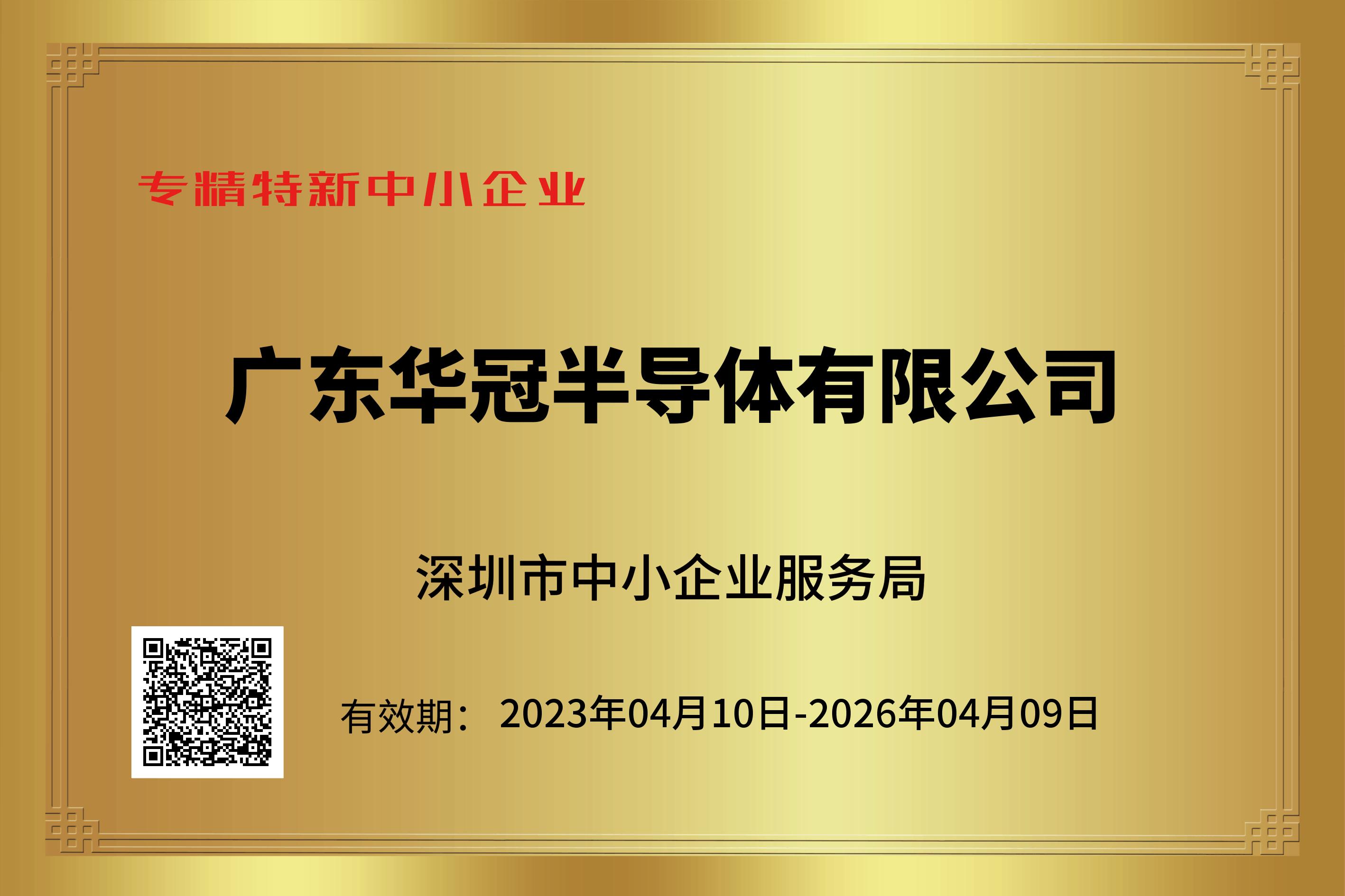 專精特新中小企業(yè)2023.4.10.jpg