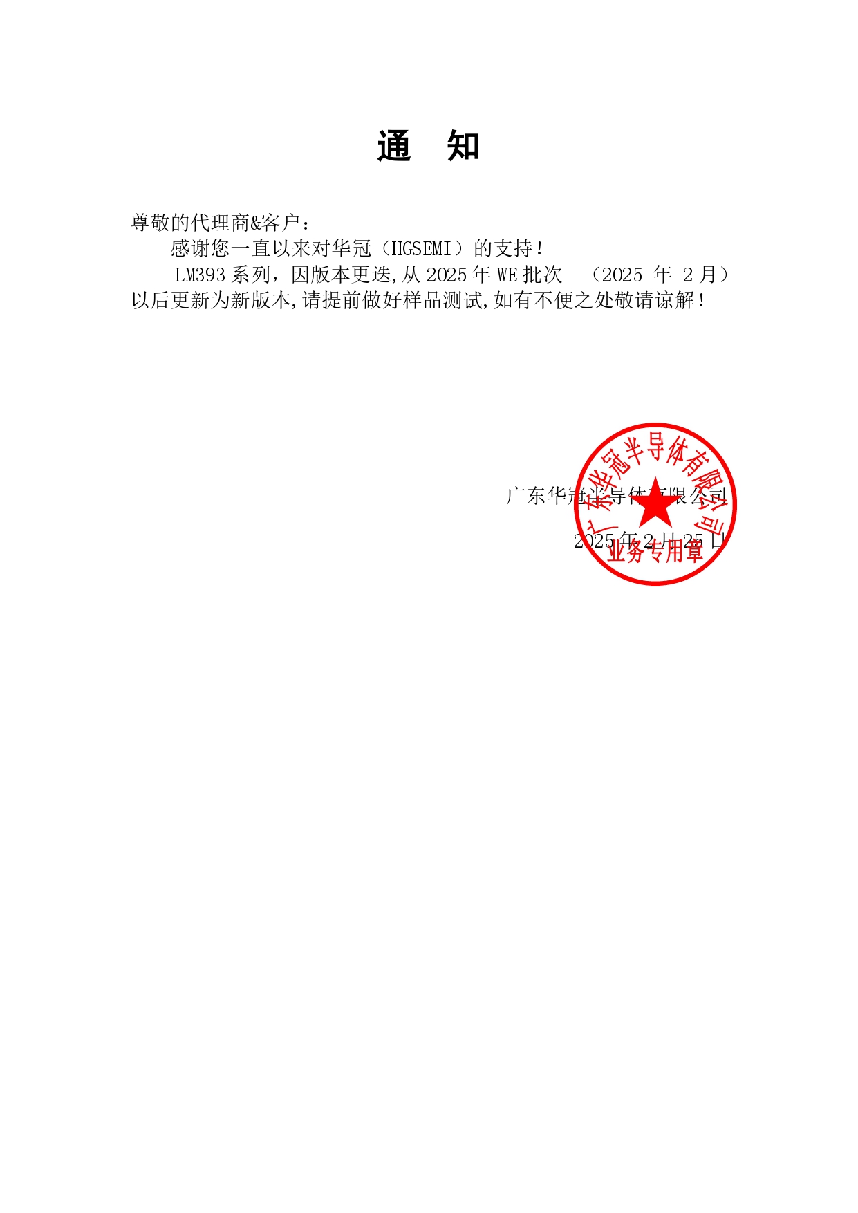 LM393系列 2025-2-25_page-0001 (1).jpg