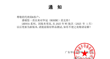 LM393A系列  通知函