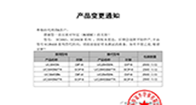 UC3845、UC3845B系列系列替代 變更通知函